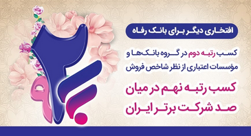 رشد چشمگیر تراز عملیاتی بانک کارآفرین در مقایسه با سال گذشته رشد چشمگیر تراز عملیاتی بانک کارآفرین در مقایسه با سال گذشته