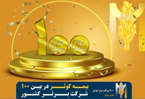نوروزنامه تعاون با فینال اینشورتاک