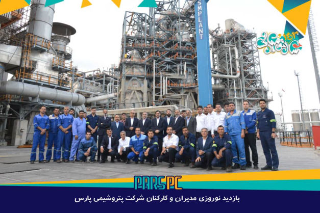 دیدارنوروزی مدیران وکارکنان شرکت پتروشیمی پارس دیدارنوروزی مدیران وکارکنان شرکت پتروشیمی پارس