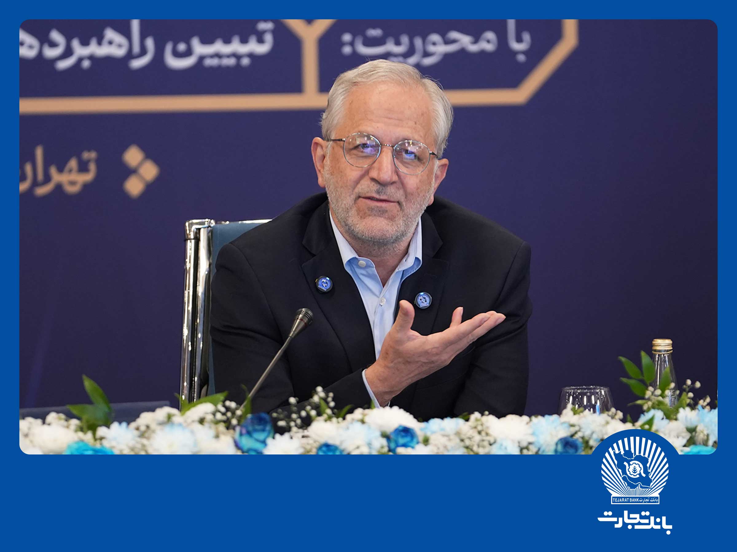 بانک تجارت در تامین مالی زنجیرهای سرآمد است بانک تجارت در تامین مالی زنجیرهای سرآمد است