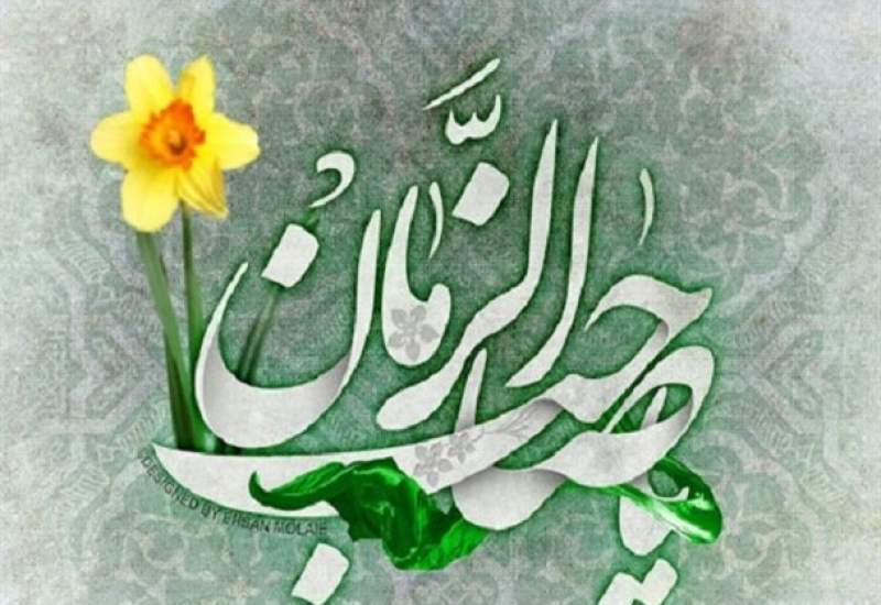 پیام تبریک مدیر عامل بیمه ایران به مناسبت ولادت حضرت مهدی(عج)