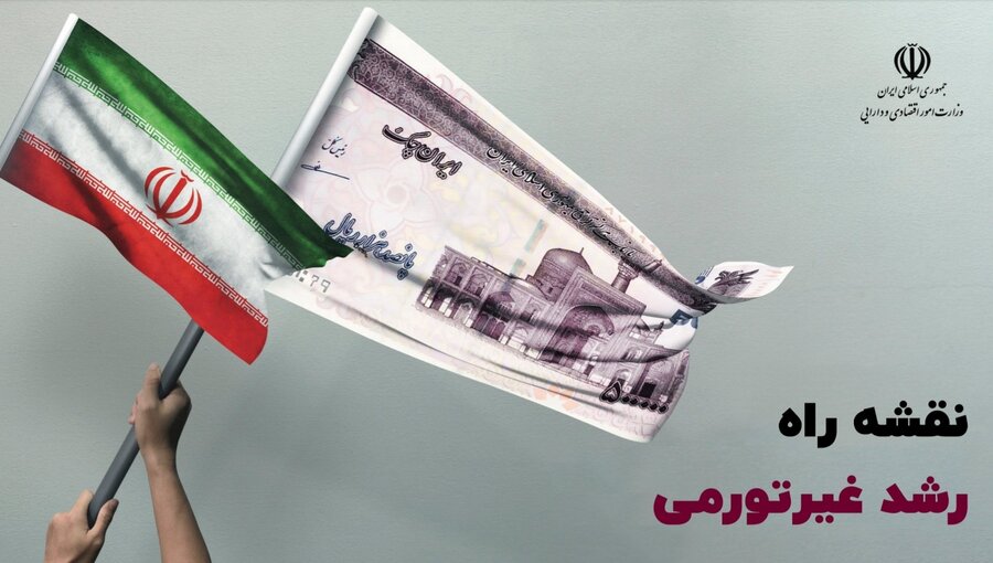 ابتکارهایی که مغفول مانده است؛ تکمیل اهداف بانک مرکزی در کنترل تورم نیازمند اجرای نقشه راه رشد غیرتورمی وزارت اقتصاد ابتکارهایی که مغفول مانده است؛ تکمیل اهداف بانک مرکزی در کنترل تورم نیازمند اجرای نقشه راه رشد غیرتورمی وزارت اقتصاد