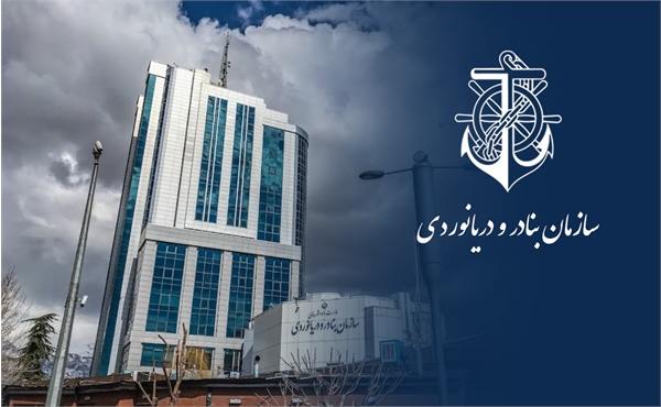 بیانیه سازمان بنادر و دریانوردی درخصوص ثبت کشتی های مرتبط با ایران توسط دولت پاناما بیانیه سازمان بنادر و دریانوردی درخصوص ثبت کشتی های مرتبط با ایران توسط دولت پاناما