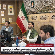 برگزاری جلسه شورای‌مدیران پتروشیمی امیرکبیر در حرم رضوی