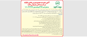 مجمع عمومی عادی سالیانه بیمه البرز برگزار میشود مجمع عمومی عادی سالیانه بیمه البرز برگزار میشود