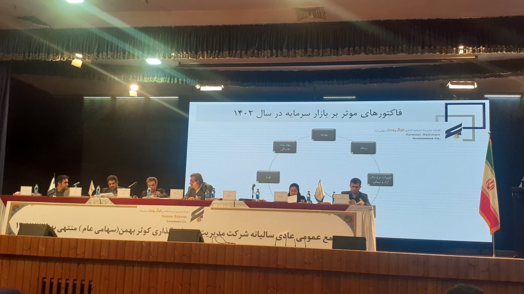 تقسیم سود ۹۰ریالی “وکبهمن” مدیریت جهادی مهندس شفیع پور به اعتماد سهامداران در سودآوری بالا افزایش سرمایه ۵۰درصدی “وکبهمن”