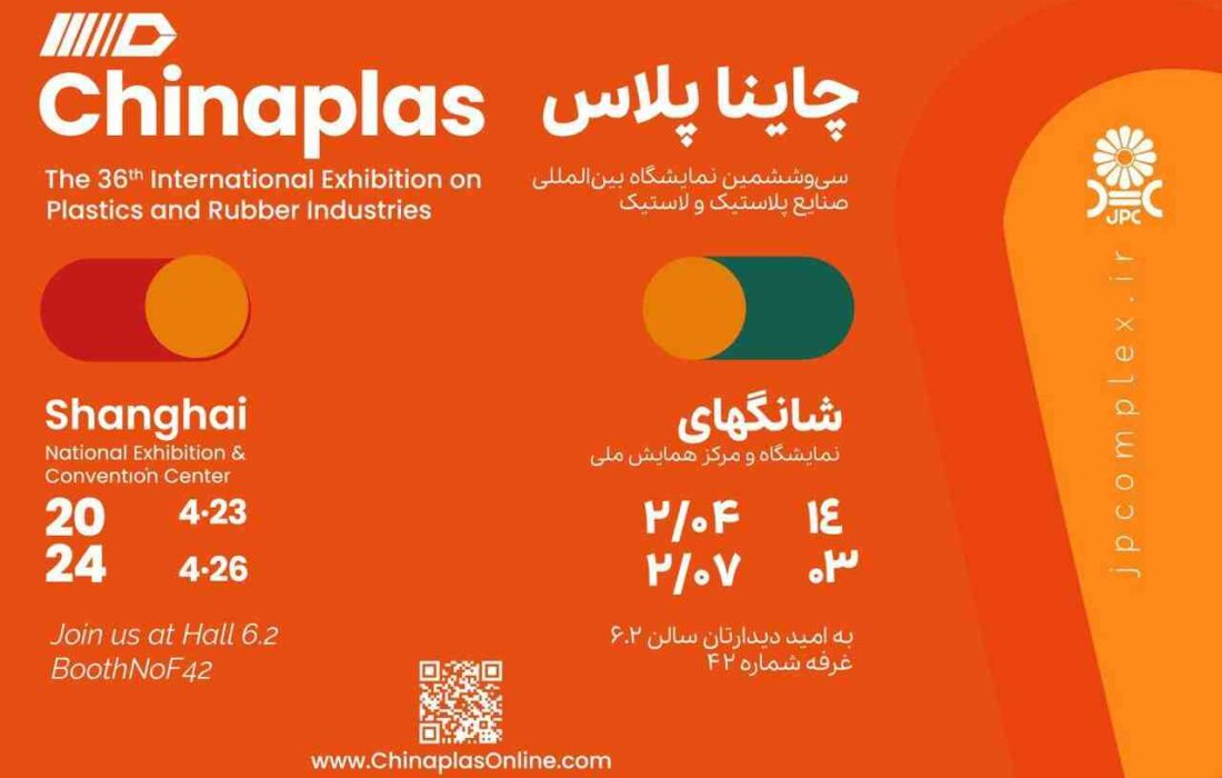 حضور پر قدرت پتروشیمی جم در نمایشگاه Chinaplas 2024
