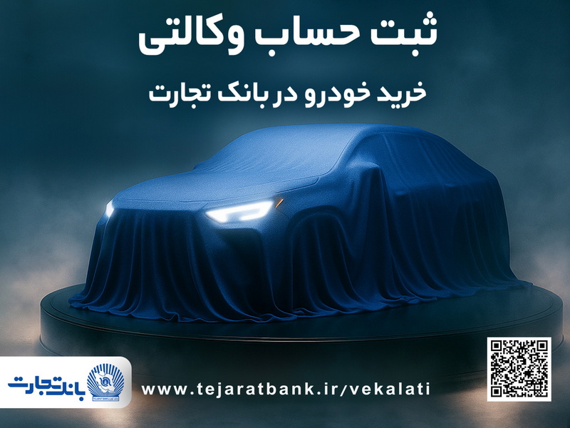 ثبت‌نام جدید خودروهای وارداتی سایپا با وکالتی کردن حساب بانک تجارت در تیرماه