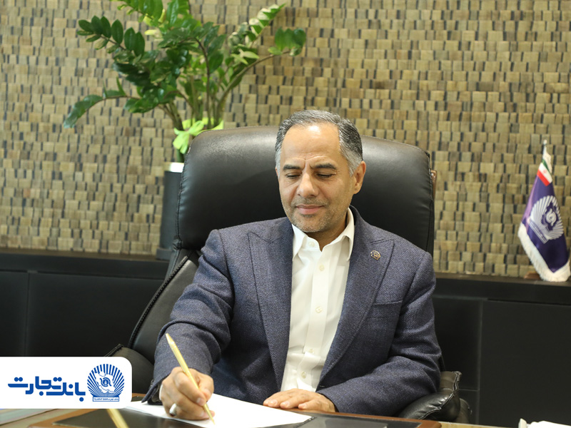 پیام تسلیت مدیرعامل بانک تجارت به مناسبت ایام دهه آخر ماه صفر