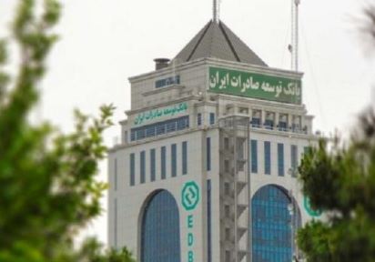عملکرد شش ماهه اول سال بانک توسعه صادرات ایران منتشر شد عملکرد شش ماهه اول سال بانک توسعه صادرات ایران منتشر شد