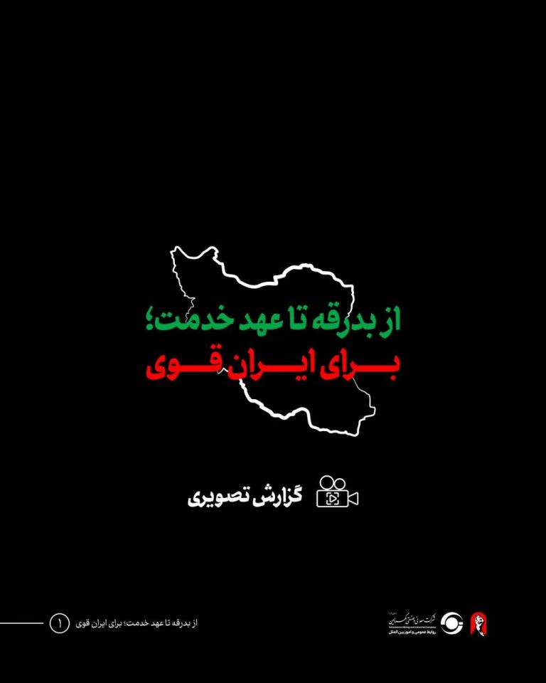 جوانان، سازندگان فردا شعار: امید، تخصص، پیشرفت