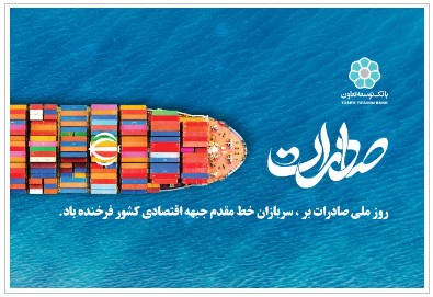 توانمندسازی تعاونیهای صادراتگرا از برنامههای بانک توسعه تعاون است توانمندسازی تعاونیهای صادراتگرا از برنامههای بانک توسعه تعاون است