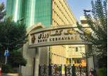 افزایش سقف تعهدات ارزی شرکت خدمات صرافی بانک کشاورزی افزایش سقف تعهدات ارزی شرکت خدمات صرافی بانک کشاورزی