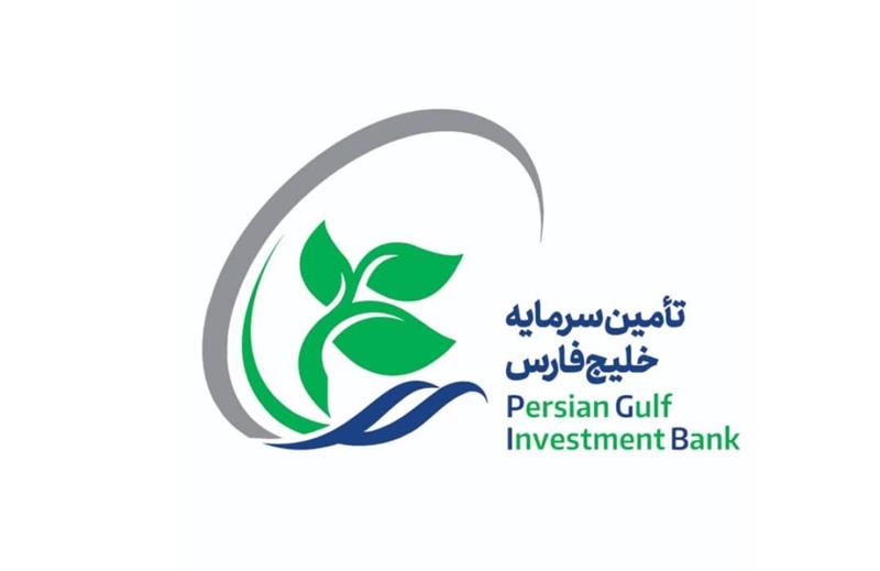 پایان موفقیت‌آمیز پذیره‌نویسی صندوق سرمایه‌گذاری املاک و مستغلات کاشانه امید خلیج فارس