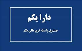 مدیرعامل بیمه تعاون تاکید کرد: به‌کارگیری ایده‌های نو در صنعت بیمه