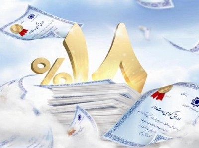 فروش گواهی سپرده مدتدار عام یک ساله بانک مسکن با نرخ سود ۱۸ درصد فروش گواهی سپرده مدتدار عام یک ساله بانک مسکن با نرخ سود ۱۸ درصد