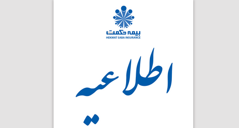 حضور بیمه ملت در میان 10 رتبه اول گروه موسسات بیمهای حضور بیمه ملت در میان 10 رتبه اول گروه موسسات بیمهای