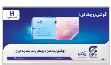 تسهیل صدور «چکنو» با «میز امداد» هامون تسهیل صدور «چکنو» با «میز امداد» هامون