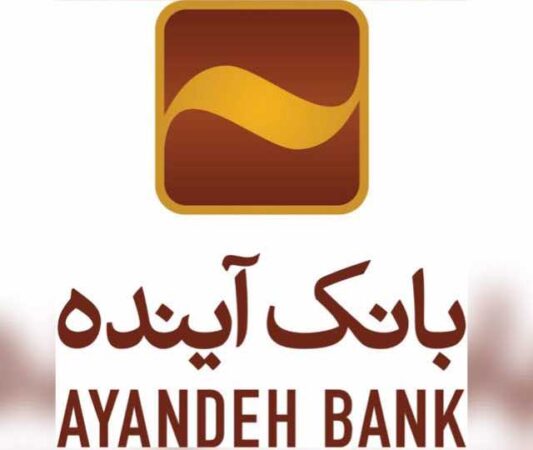 ساعت کاری و شعب فعال بانک آینده دراستان تهران روز یکشنبه ۲۵ دیماه ۱۴۰۱ ساعت کاری و شعب فعال بانک آینده دراستان تهران روز یکشنبه ۲۵ دیماه ۱۴۰۱