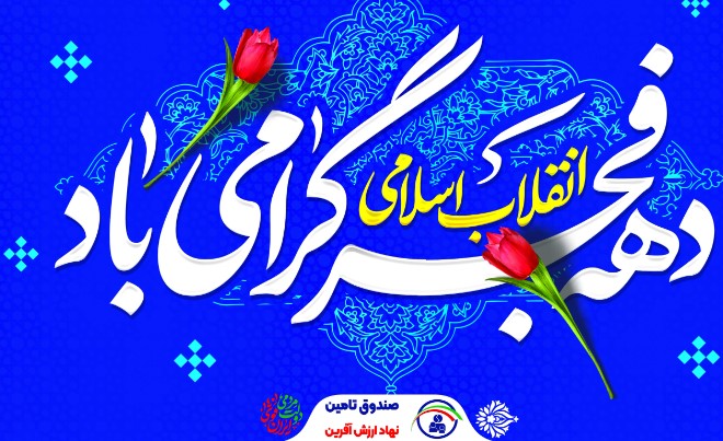 گزیده ای از اهم اقدامات شرکت بیمه معلم در آستانه ۲۷ سالگی گزیده ای از اهم اقدامات شرکت بیمه معلم در آستانه ۲۷ سالگی