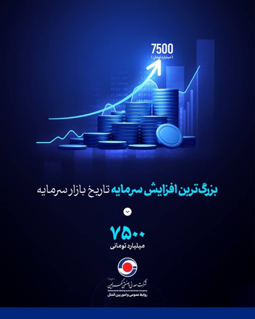 آغاز پذیره‌نویسی سهام کگهر از روز شنبه مورخ ۱۴۰۴/۰۲/۲۷*