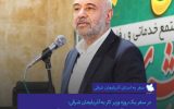 مجتمع رفاهی خورشید بناب افتتاح شد