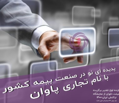 عملکرد نه ماهه ۱۴۰۰:ثبت تراز مثبت ۴۷۰۰ میلیارد تومانی بیمه آسیا با رشد ۴۸ درصدی عملکرد نه ماهه ۱۴۰۰:ثبت تراز مثبت ۴۷۰۰ میلیارد تومانی بیمه آسیا با رشد ۴۸ درصدی