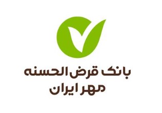عملکرد درخشان بانک قرضالحسنه مهر ایران در پاسخگویی سریع به درخواستهای مشتریان و شهروندان عملکرد درخشان بانک قرضالحسنه مهر ایران در پاسخگویی سریع به درخواستهای مشتریان و شهروندان
