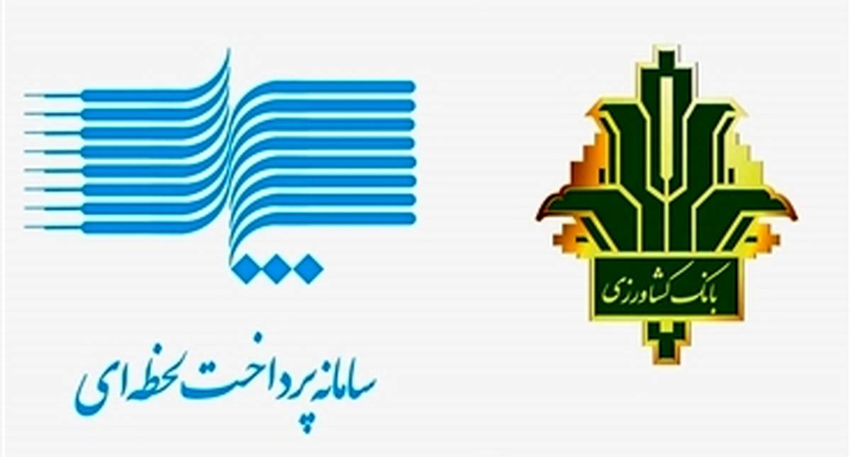 سامانه « پل» بر بستر همراه بانک کشاورزی عملیاتی شد سامانه « پل» بر بستر همراه بانک کشاورزی عملیاتی شد