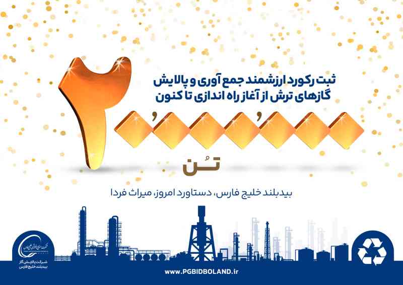 تبدیل زغال به الماس/ بیش از ۲۰ میلیون تن گازهای ترش، در پالایشگاه بیدبلند خلیج فارس به ثروت ملی تبدیل شد تبدیل زغال به الماس/ بیش از ۲۰ میلیون تن گازهای ترش، در پالایشگاه بیدبلند خلیج فارس به ثروت ملی تبدیل شد
