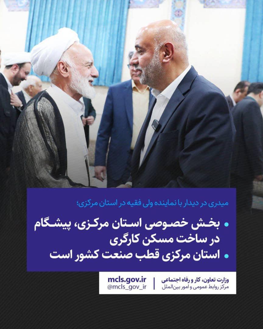 میدری در دیدار با نماینده ولی فقیه در استان مرکزی؛ بخش خصوصی استان مرکزی، پیشگام در ساخت مسکن کارگری /استان مرکزی قطب صنعت کشور است