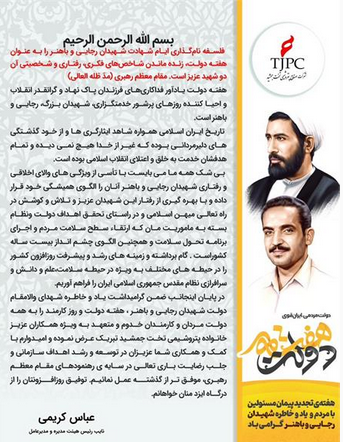 پیام تبریک مدیرعامل محترم بناسبت فرا رسیدن هفته دولت و روز کارمند