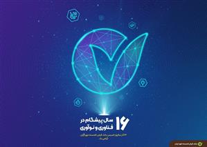 پیام تبریک مدیرعامل و اعضای هیأت مدیره بانک قرضالحسنه مهر ایران برای شانزدهمین سالروز تأسیس این بانک پیام تبریک مدیرعامل و اعضای هیأت مدیره بانک قرضالحسنه مهر ایران برای شانزدهمین سالروز تأسیس این بانک