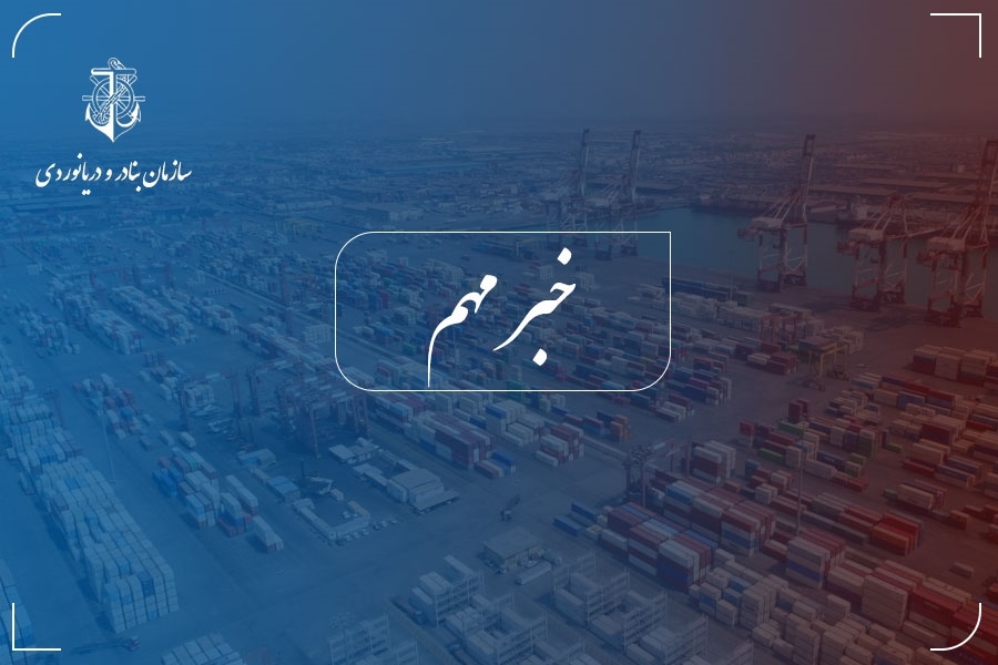 آغاز تحویل بیش از 2 هزار گواهینامه ثبت شناورهای صیادی در هرمزگان آغاز تحویل بیش از 2 هزار گواهینامه ثبت شناورهای صیادی در هرمزگان