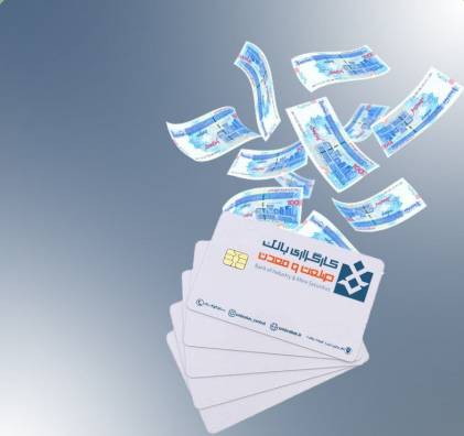 دریافت اعتبار از کارگزاری بانک صنعت و معدن دریافت اعتبار از کارگزاری بانک صنعت و معدن