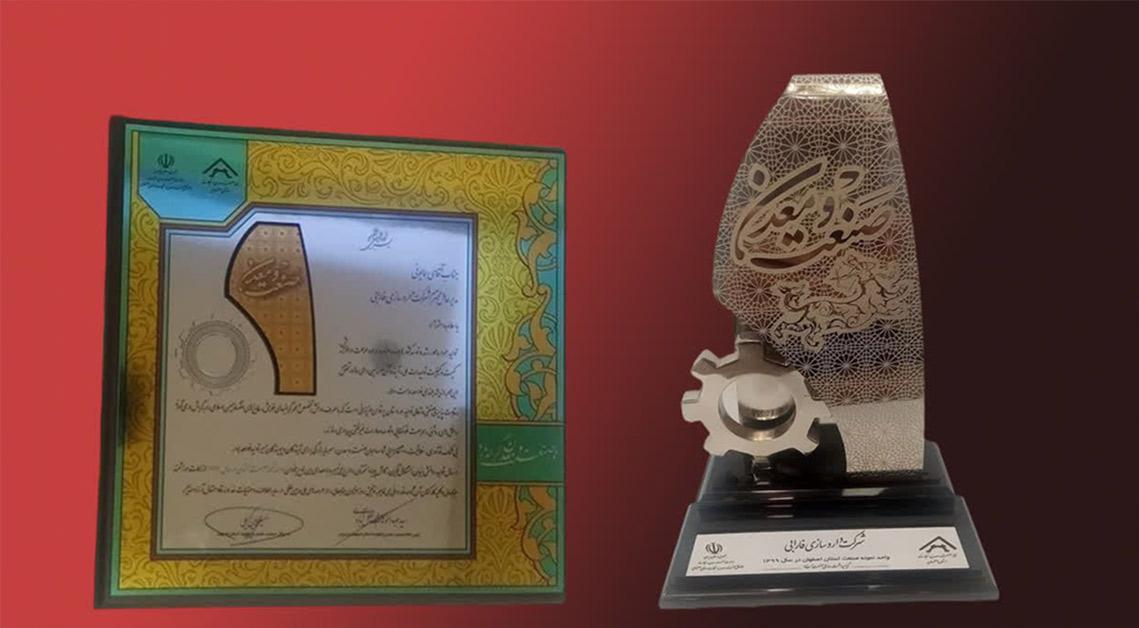 برگزاری مراسم تجلیل از واحدهای نمونه صنعتی استان اصفهان  داروسازی فارابی واحد نمونه صنعت