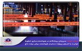 جهان فولاد سیرجان پیشگام در هوشمندسازی خطوط تولید با اجرای پروژه دستیار هوشمند برش بیلت داغ جهان فولاد سیرجان پیشگام در هوشمندسازی خطوط تولید با اجرای پروژه دستیار هوشمند برش بیلت داغ