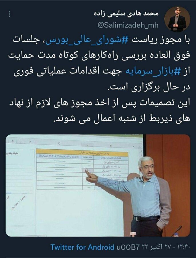برگزاری جلسات فوقالعاده در سازمان بورس برای حمایت از بازار سرمایه برگزاری جلسات فوقالعاده در سازمان بورس برای حمایت از بازار سرمایه