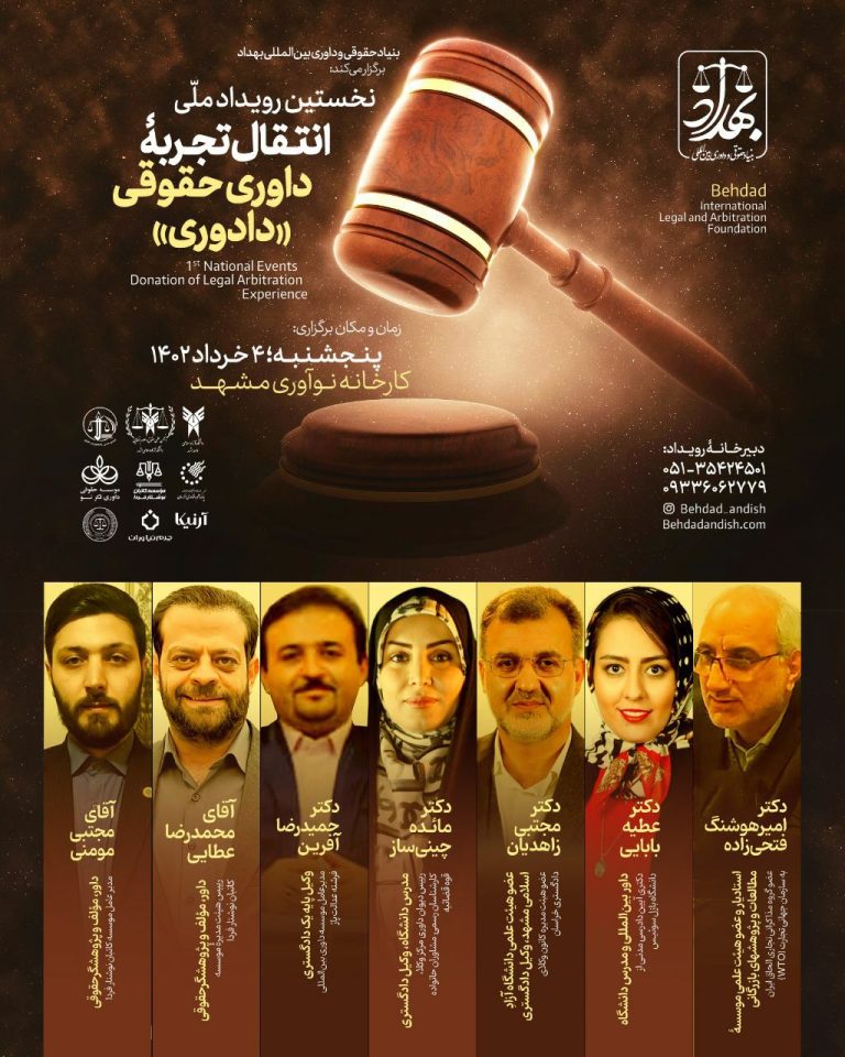مدیر روابط عمومی پارک علم و فناوری خراسان: نخستین رویداد ملی انتقال تجربه داوری حقوقی برگزار می شود
