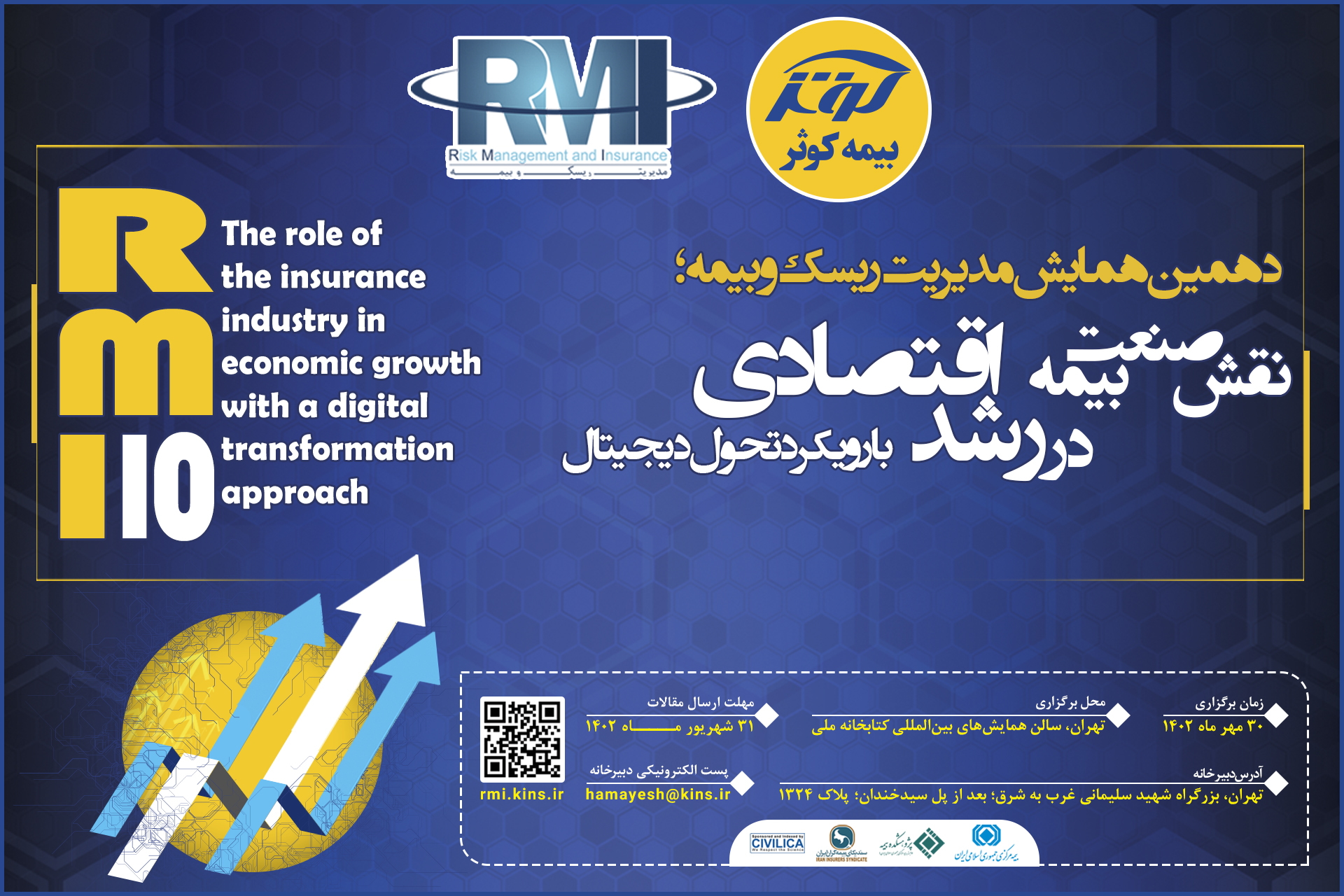 نقش صنعت بیمه در رشد اقتصادی با رویکرد تحول دیجیتال فراخوان دهمین همایش مدیریت ریسک و بیمه شرکت بیمه کوثر نقش صنعت بیمه در رشد اقتصادی با رویکرد تحول دیجیتال فراخوان دهمین همایش مدیریت ریسک و بیمه شرکت بیمه کوثر