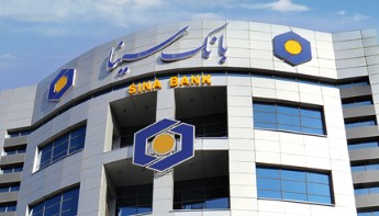 طرح راهبردی تحول کسب وکار بانک سینا با هدف گذار از بانکداری سنتی به بانکداری مدرن