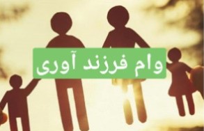 بخشنامه سهیمه دو ماه ابتدایی پرداخت تسهیلات قرضالحسنه فرزندآوری به شعب پست بانک ایران ابلاغ شد بخشنامه سهیمه دو ماه ابتدایی پرداخت تسهیلات قرضالحسنه فرزندآوری به شعب پست بانک ایران ابلاغ شد