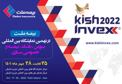 حضور بیمه ملت در نهمین نمایشگاه بین المللی بورس، بانک و بیمه جزیره کیش