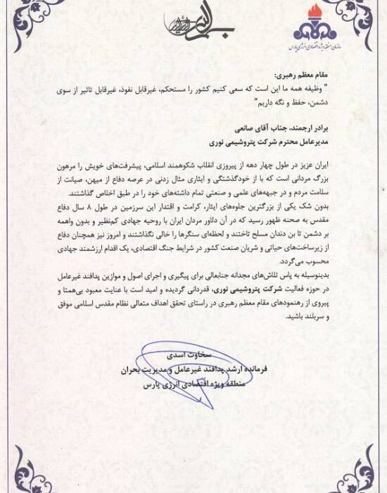 تجلیل از مدیرعامل شرکت پتروشیمی نوری در همایش پدافند غیرعامل منطقه پارس تجلیل از مدیرعامل شرکت پتروشیمی نوری در همایش پدافند غیرعامل منطقه پارس
