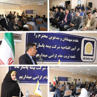 بیمه پاسارگاد در ایستگاه تربت جام بیمه پاسارگاد در ایستگاه تربت جام