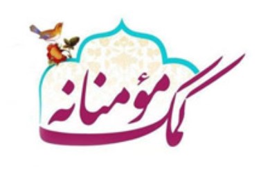 شانزدهمین مرحله توزیع کمک های مومنانه بخش ارزی بانک ملی ایران شانزدهمین مرحله توزیع کمک های مومنانه بخش ارزی بانک ملی ایران