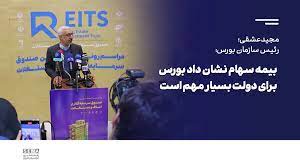 رئیس سازمان بورس: بیمه سهام نشان داد بورس برای دولت بسیار مهم است رئیس سازمان بورس: بیمه سهام نشان داد بورس برای دولت بسیار مهم است