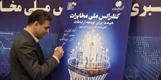 رونمایی از پوستر «کنفرانس ملی مخابرات» با حضور مدیرعامل شرکت مخابرات ایران رونمایی از پوستر «کنفرانس ملی مخابرات» با حضور مدیرعامل شرکت مخابرات ایران