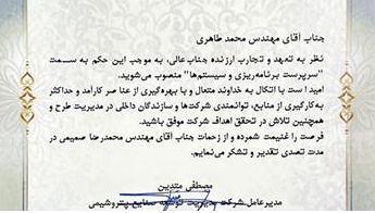 انتصاب سرپرست برنامه ریزی وسیستم های شرکت مدیریت توسعه صنایع پتروشیمی