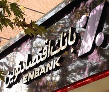 افتتاح شعبه بانک اقتصادنوین در منطقه ویژه اقتصادی پتروشیمی ماهشهر افتتاح شعبه بانک اقتصادنوین در منطقه ویژه اقتصادی پتروشیمی ماهشهر
